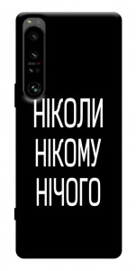 Чохол Ніколи нічого для Sony Xperia 1 IV