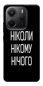 Чехол Ніколи нічого для Xiaomi Redmi Note 14 4G (Europe version)