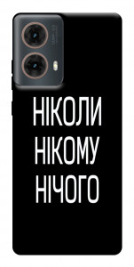 Чехол Ніколи нічого для Motorola Moto G85