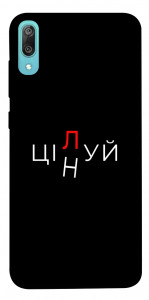 Чехол Цілуй/цінуй для Huawei Y6 Pro (2019)