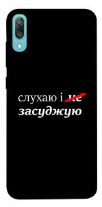 Чехол Слухаю і... для Huawei Y6 Pro (2019)