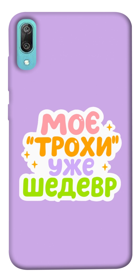 Чехол Моє трохи уже шедевр для Huawei Y6 Pro (2019)
