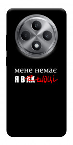 Чохол Я в шоці для Oppo Reno 12 F 4G