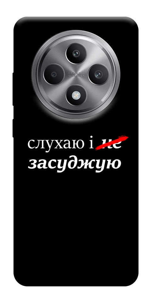 Чехол Слухаю і... для Oppo Reno 12 F 4G