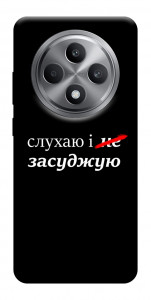 Чохол Слухаю і... для Oppo Reno 12 F 4G