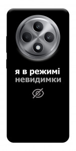 Чохол Режим невидимки для Oppo Reno 12 F 4G