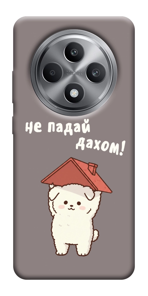 Чохол Не падай дахом для Oppo Reno 12 F 4G