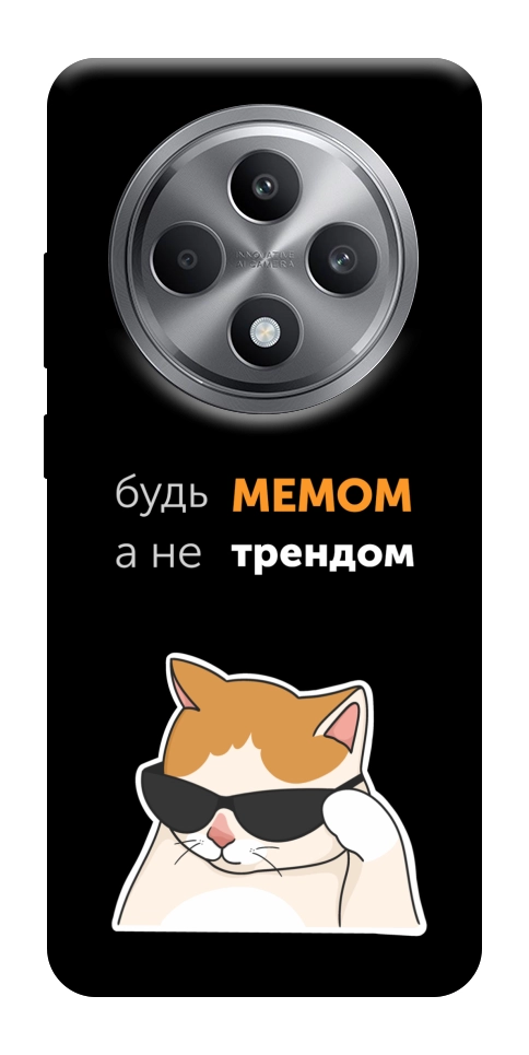 Чохол Будь мемом для Oppo Reno 12 F 4G