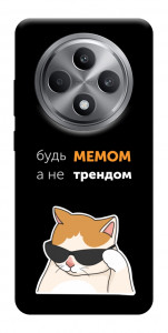 Чохол Будь мемом для Oppo Reno 12 F 4G