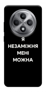 Чохол Я незаміжня для Oppo Reno 12 F 4G