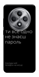 Чохол Не знаєш пароль для Oppo Reno 12 F 4G