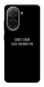 Чохол Пораду свою собі порадь для Xiaomi Poco C71