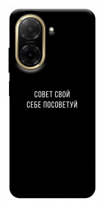 Чехол Совет свой себе посоветуй для Xiaomi Redmi A5