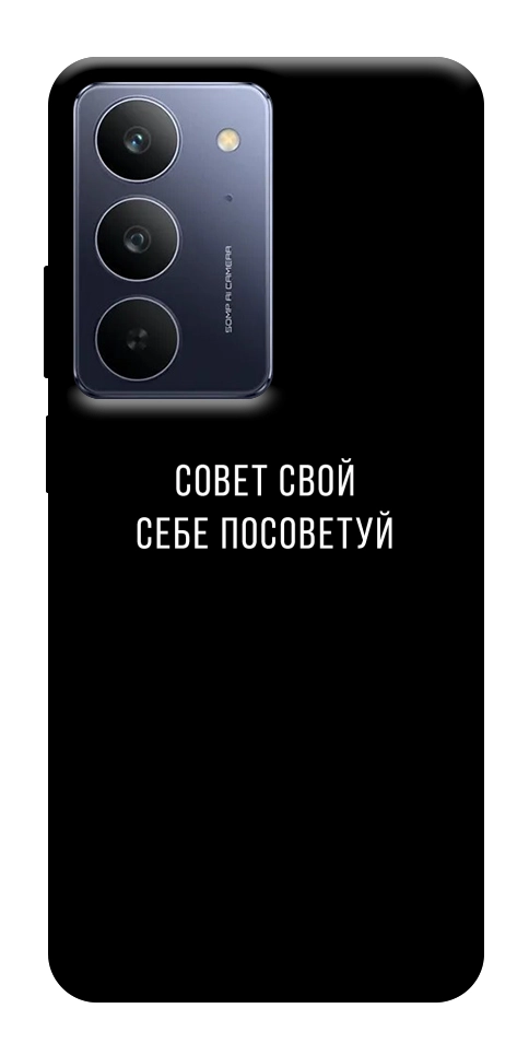 Чехол Совет свой себе посоветуй для Realme C75x