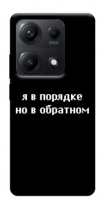 Чехол Я в порядке для Xiaomi Redmi Note 14S