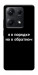 Чехол Я в порядке для Xiaomi Redmi Note 14S