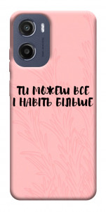 Чехол Ти можеш все для Motorola Moto E15