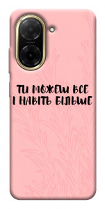 Чехол Ти можеш все для Xiaomi Redmi A5