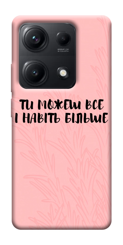 Чохол Ти можеш все для Xiaomi Redmi Note 14S