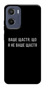 Чехол Ваше щастя для Motorola Moto E15