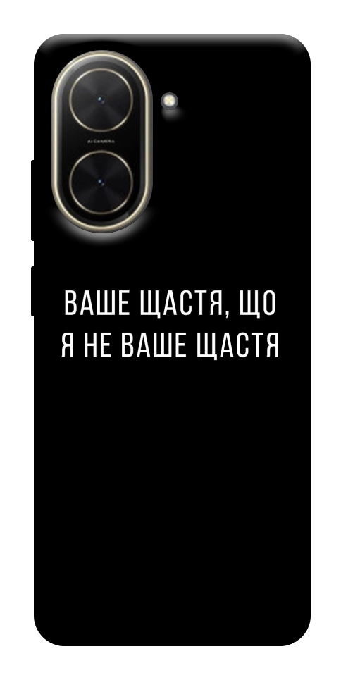 Чохол Ваше щастя для Xiaomi Poco C71