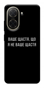 Чохол Ваше щастя для Xiaomi Poco C71