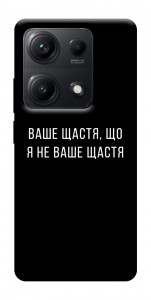 Чехол Ваше щастя для Xiaomi Redmi Note 14S