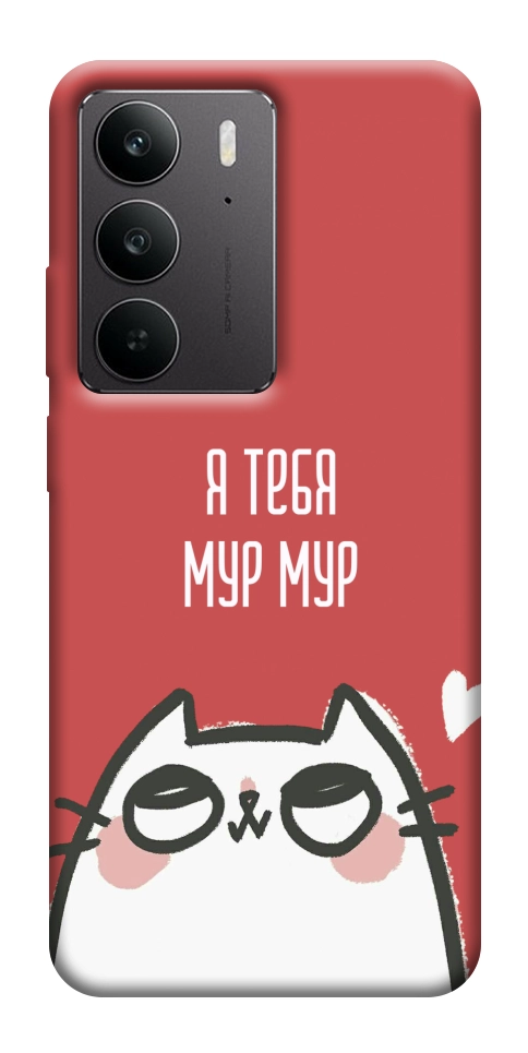 Чехол Я тебя мурмур для Realme C75