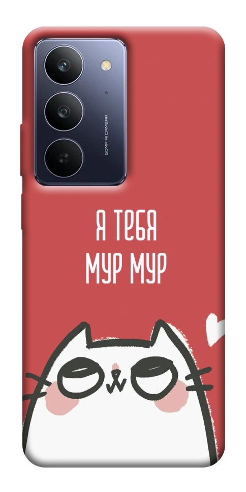 Чехол Я тебя мурмур для Realme C75x
