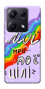 Чехол Мої мрії мої цілі для Xiaomi Redmi Note 14S