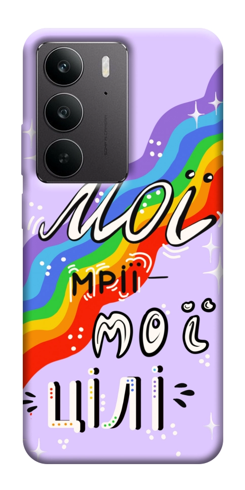 Чехол Мої мрії мої цілі для Realme C75