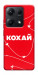 Чехол Кохай для Xiaomi Redmi Note 14S