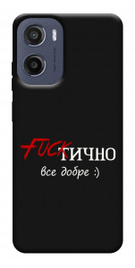 Чехол Фактично все добре для Motorola Moto E15
