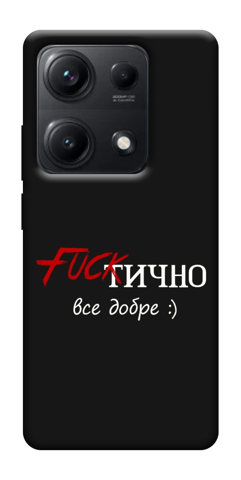 Чехол Фактично все добре для Xiaomi Redmi Note 14S