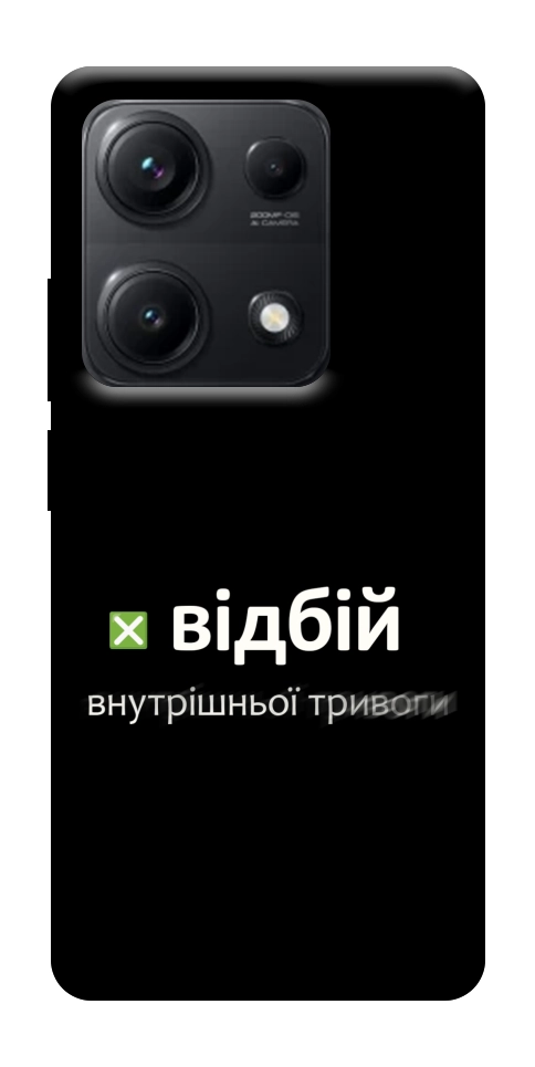 Чехол Відбій внутрішньої тривоги для Xiaomi Redmi Note 14S