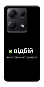 Чехол Відбій внутрішньої тривоги для Xiaomi Redmi Note 14S