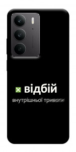 Чехол Відбій внутрішньої тривоги для Realme C75