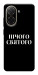 Чохол Nothing sacred для Xiaomi Poco C71