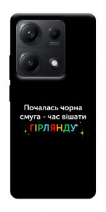 Чехол Чорна смуга для Xiaomi Redmi Note 14S