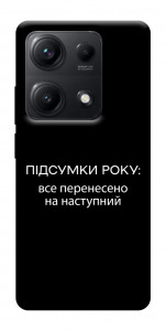 Чехол Підсумки року для Xiaomi Redmi Note 14S