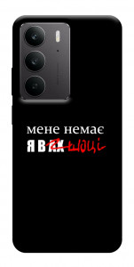 Чехол Я в шоці для Realme C75