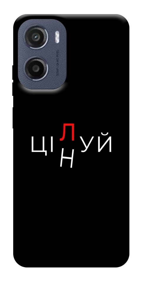 Чехол Цілуй/цінуй для Motorola Moto E15
