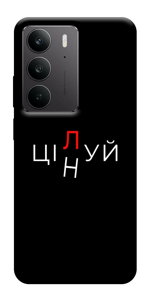 Чехол Цілуй/цінуй для Realme C75
