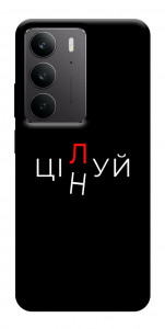 Чехол Цілуй/цінуй для Realme C75