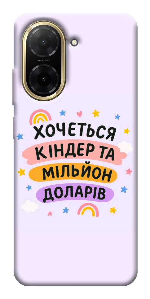 Чехол Хочу кіндер для Xiaomi Redmi A5