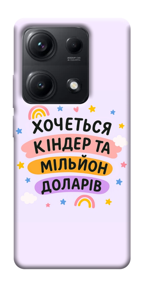 Чехол Хочу кіндер для Xiaomi Redmi Note 14S