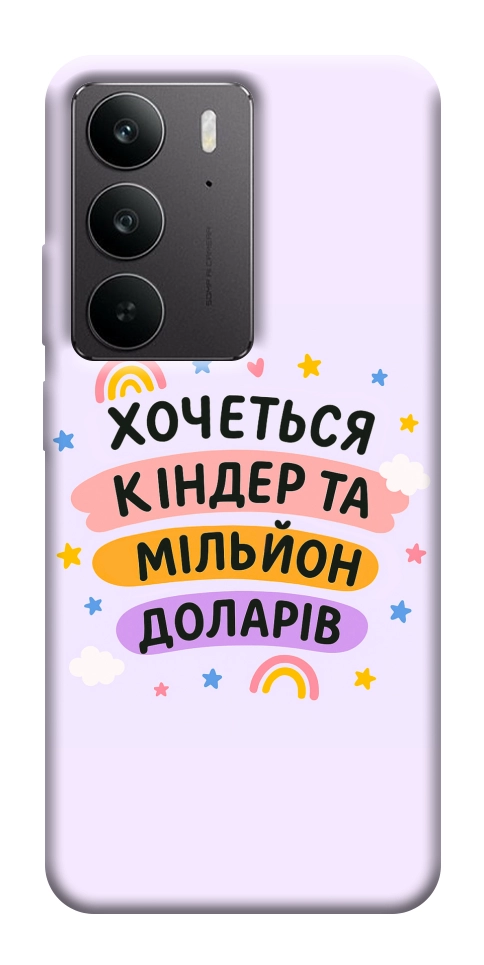 Чехол Хочу кіндер для Realme C75