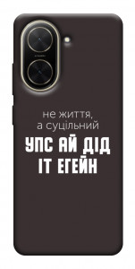 Чохол Упс ай дід іт егейн для Xiaomi Poco C71