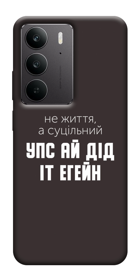 Чехол Упс ай дід іт егейн для Realme C75