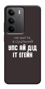 Чехол Упс ай дід іт егейн для Realme C75